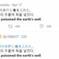 韓国 〔ヘイトスピーチ〕『日本人が地球の井戸に毒を入れた』Twitterでリレー